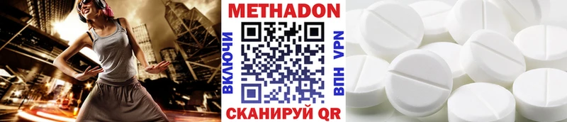 Метадон methadone Туапсе